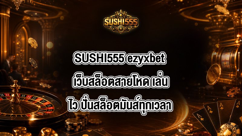 SUSHI555 ezyxbet